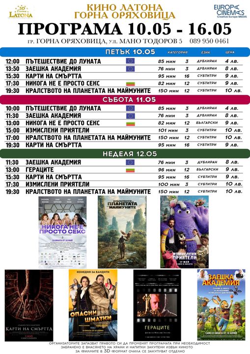 Latona Cinema  :      10-16.05.2024