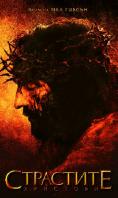  , Passion of the Christ