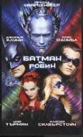   , Batman & Robin - , ,  - Cinefish.bg