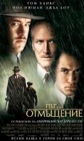   , Road to Perdition