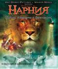   : ,   , The Chronicles of Narnia: The Lion, the Witch and the Wardrobe - , ,  - Cinefish.bg
