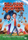 ,  , Cloudy with a Chance of Meatballs - , ,  - Cinefish.bg
