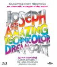    , Joseph and the Amazing Technicolor Dreamcoat - , ,  - Cinefish.bg