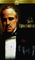  II, The Godfather, Part II-Michael - , ,  - Cinefish.bg