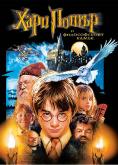     , Harry Potter and the Sorcerers Stone - , ,  - Cinefish.bg