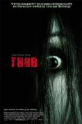 , The Grudge