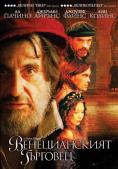  , The Merchant of Venice - , ,  - Cinefish.bg