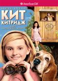  :   , Kit Kittredge: An American Girl - , ,  - Cinefish.bg