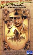      , Indiana Jones and the Last Crusade