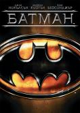  (1989), Batman - , ,  - Cinefish.bg