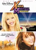  ,Hannah Montana: The Movie