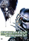   , AVP: Alien Vs. Predator - , ,  - Cinefish.bg
