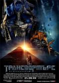 : , Transformers: Revenge of the Fallen - , ,  - Cinefish.bg