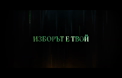 Българска тв реклама Матрицата: Възкресения
