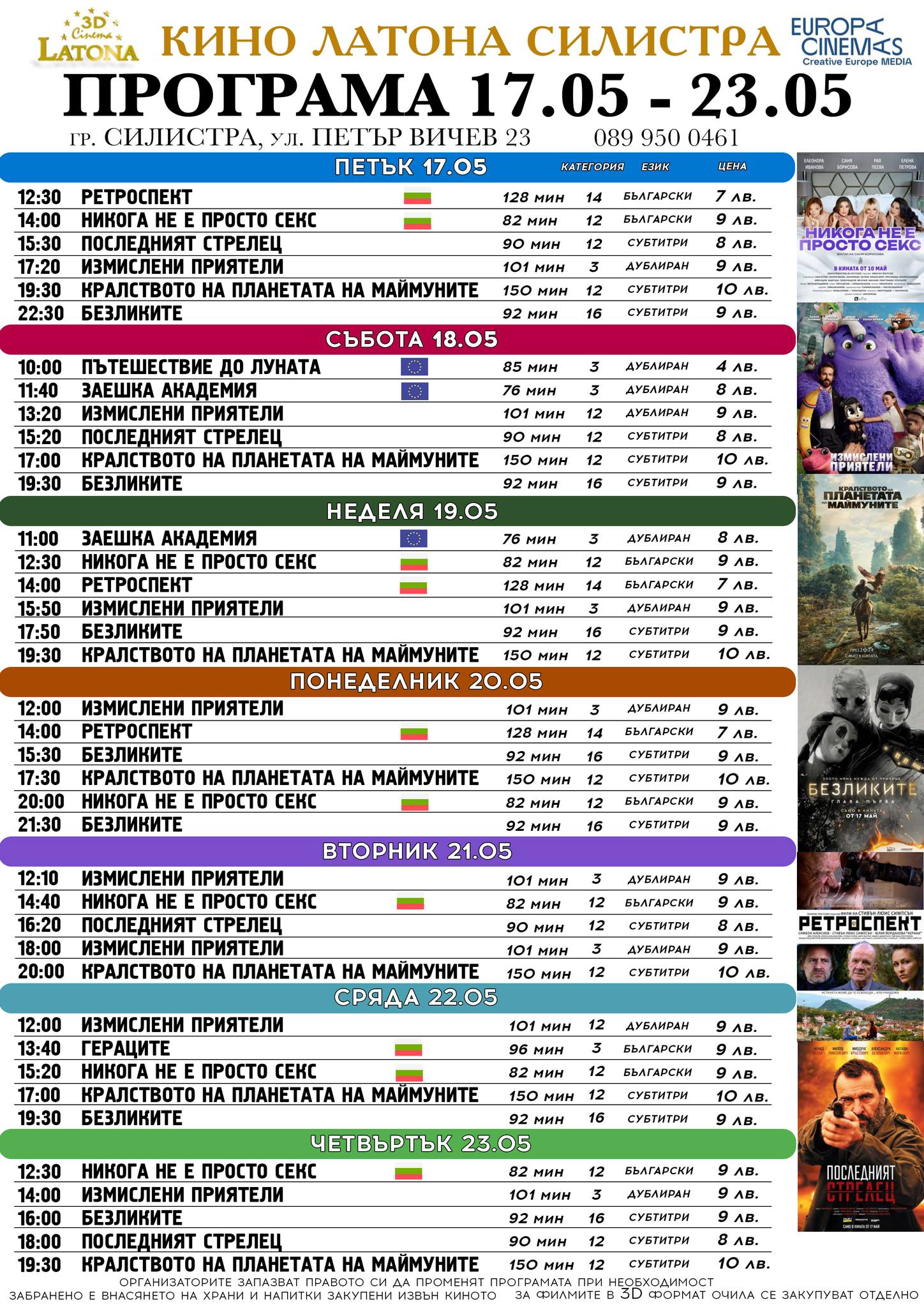 Latona Cinema :      17-23.05.2024