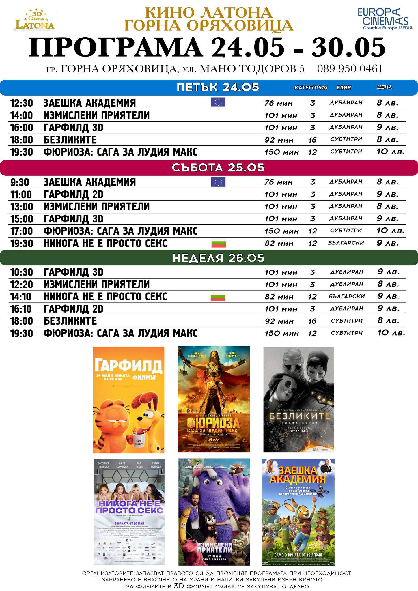 Latona Cinema  :      24-30.05.2024