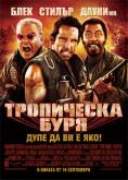  , Tropic Thunder