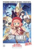 Spy x Family Code: White - , ,  - Cinefish.bg