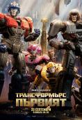 :  - Transformers One