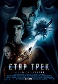  , Star Trek 11