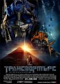 : , Transformers: Revenge of the Fallen