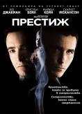 , The Prestige - , ,  - Cinefish.bg