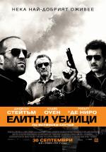  , The Killer Elite