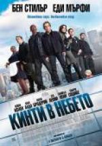   , Tower Heist