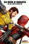  & ,Deadpool & Wolverine -  & 