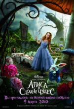     , Alice in Wonderland 3D